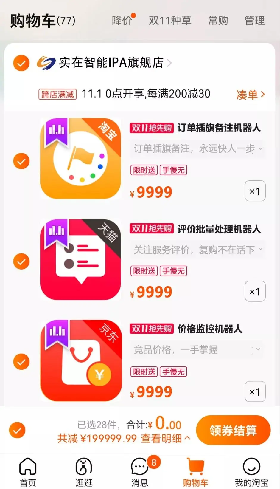 双11电商如何创造“琦”迹？