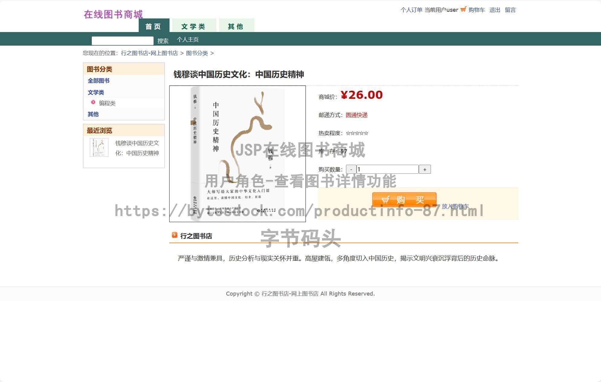 用户角色-查看图书详情