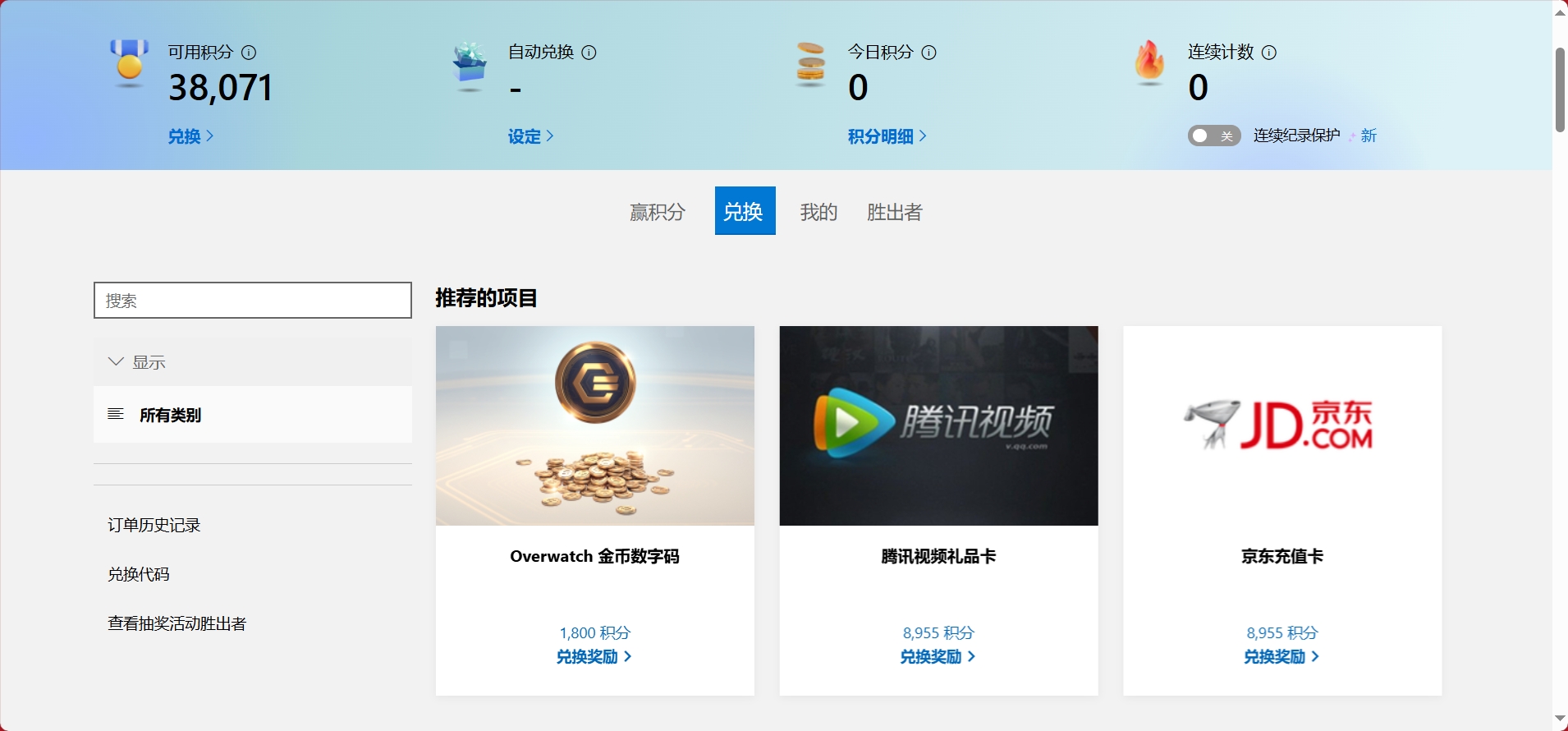 卧槽！Microsoft Rewards居然真能兑换礼品卡！