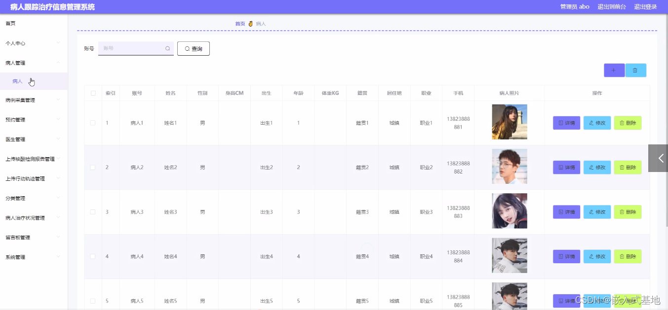 源码！病人跟踪治疗信息管理系统（ssm+vue）_java_05