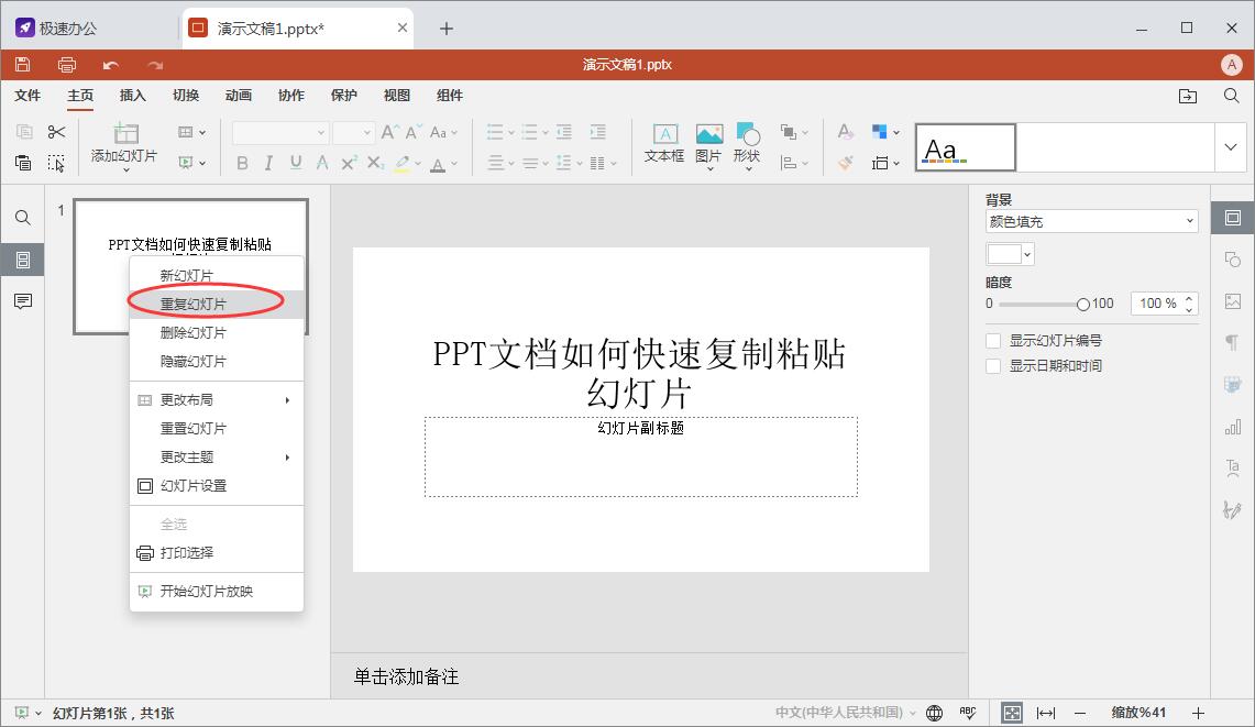ppt文档如何快速复制粘贴幻灯片