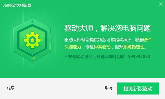 牛b硬件信息修改大师应网友要求测评一下360驱动大师