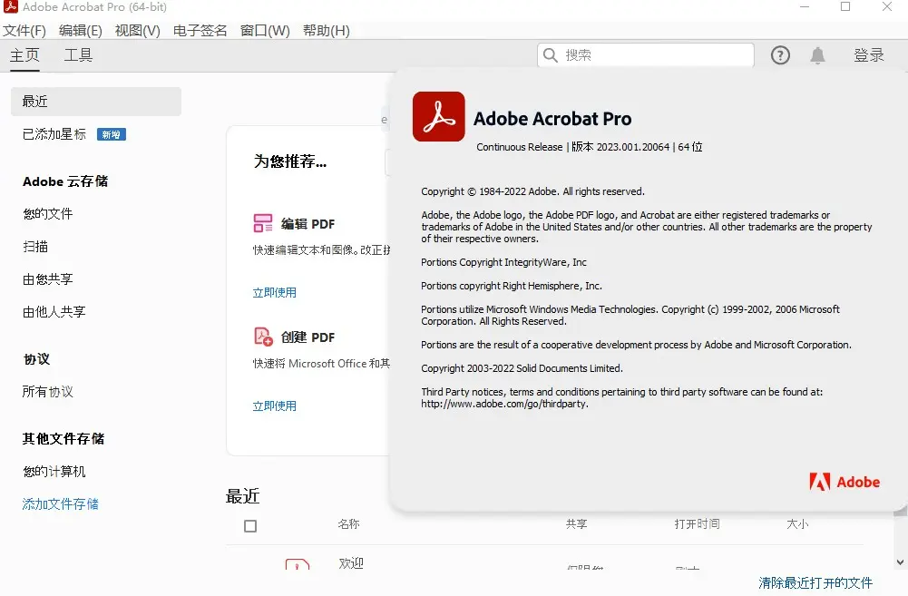 PDF编辑工具Adobe Acrobat DC 2023安装教程（附安装包）