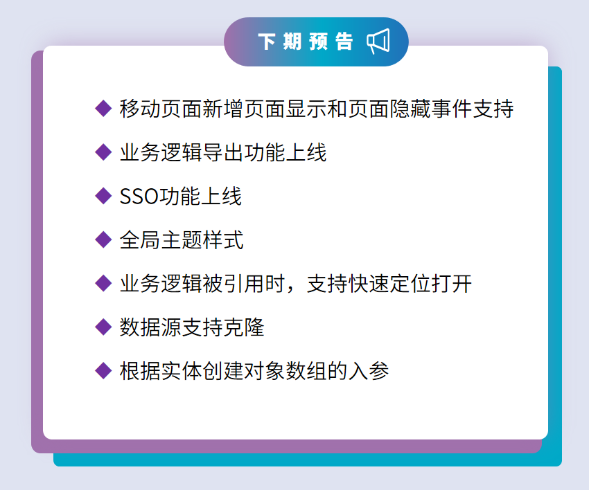 万应低代码4月重点更新内容速递