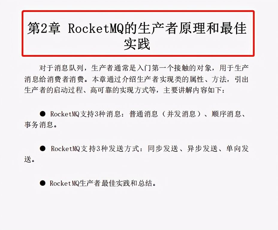 10 年经验 hr 亲授：刷完阿里 P8 架构师的 RocketMQ 核心手册，进大厂稳了