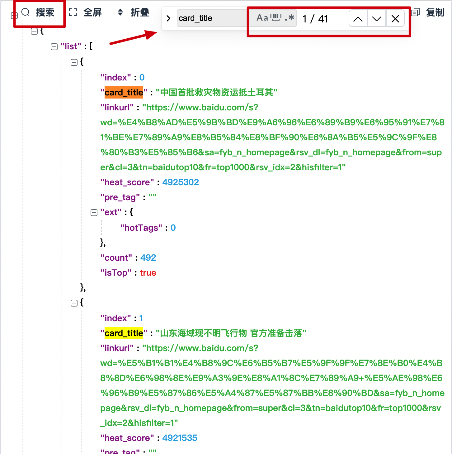 json格式化工具有哪些_json格式化工具下载