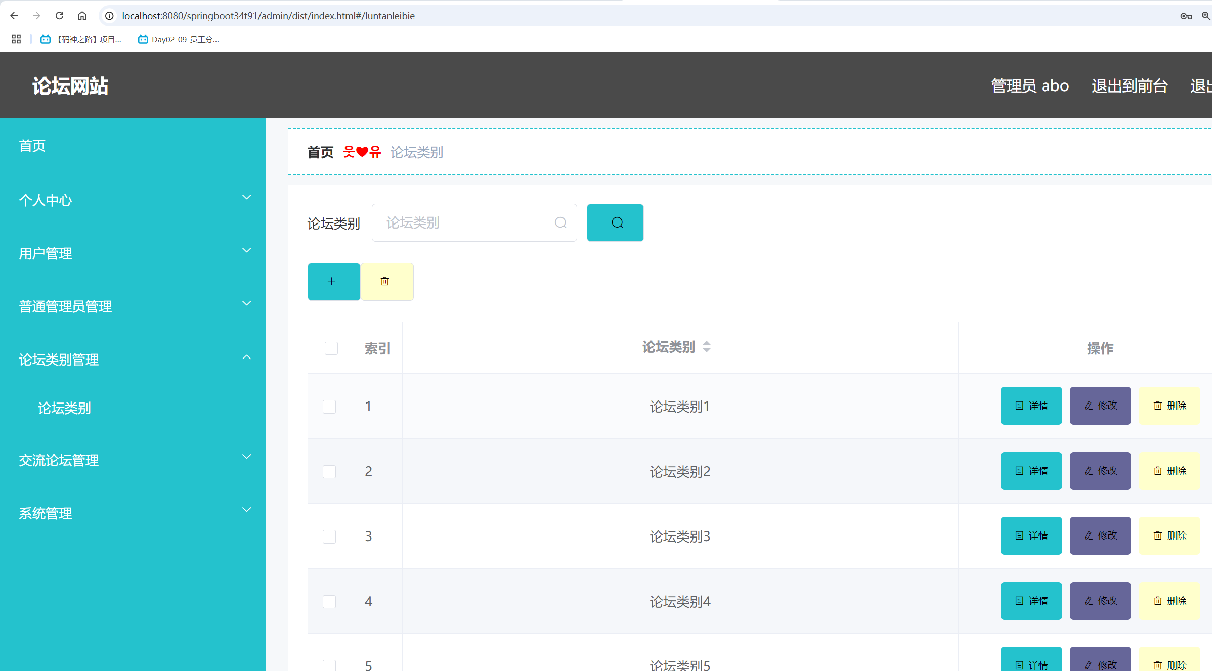 论坛类别管理.png