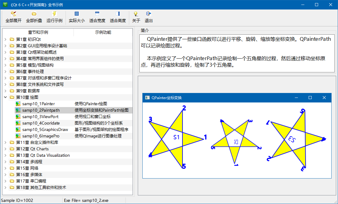 《Qt 6 C++开发指南》简介