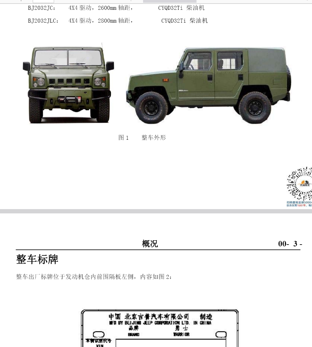 比速M3比速T3比速T5北汽制造007 勇士 锐铃维修手册电路图资料更新