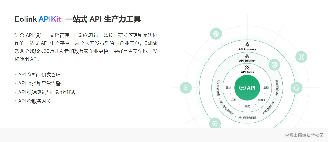 开发者API管理神器Eolink，比postman好用