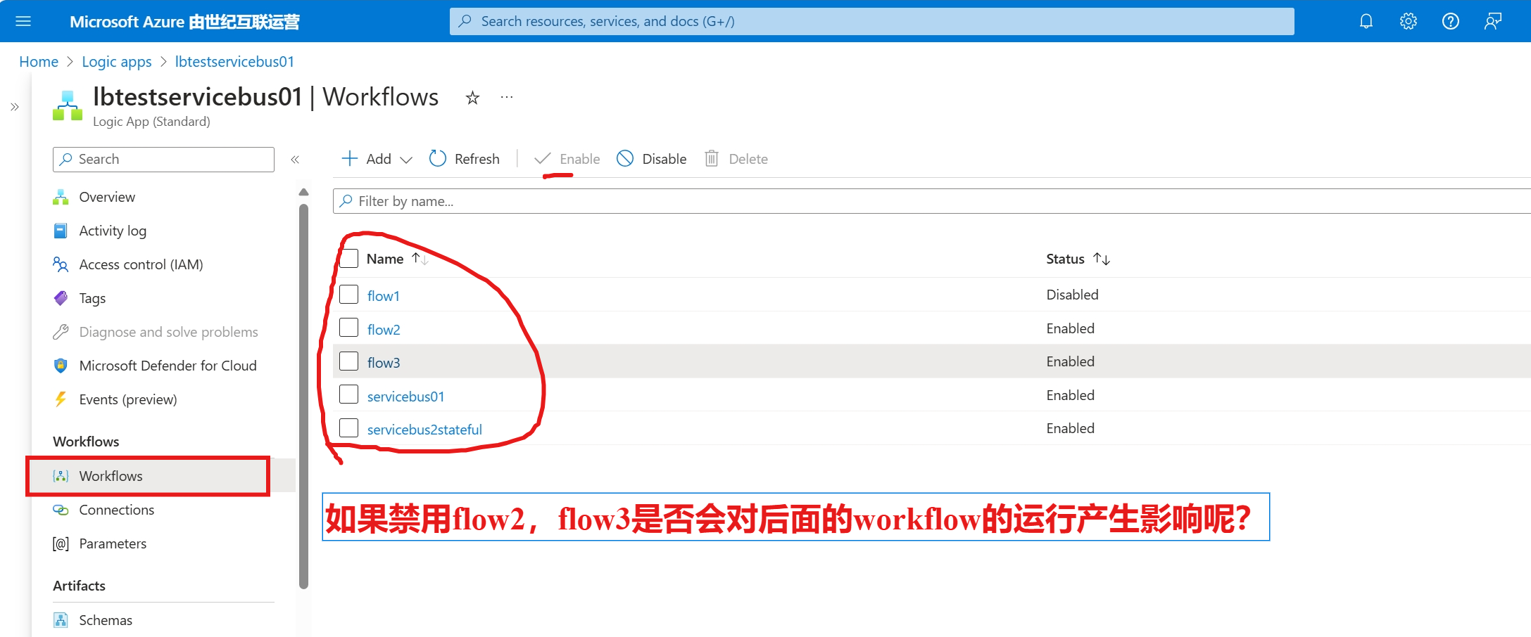 【Azure Logic App】在逻辑应用中开启或关闭一个工作流是否会对其它工作流产生影响呢？_执行时间