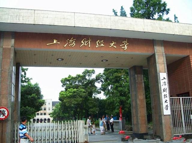 二,上海财经大学中南财经大学被公认为是国内一所含金量水平很高的211
