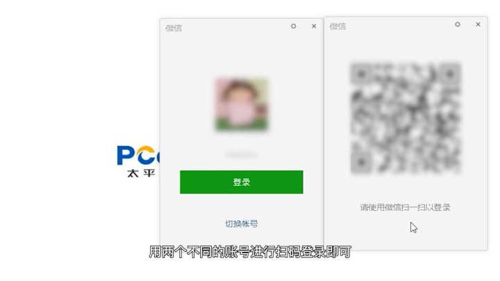 电脑开两个微信_电脑怎么登录两个微信