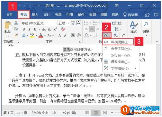 [word] word2019段落中创建纵横混排的方法图解教程 #知识分享#其他#职场发展