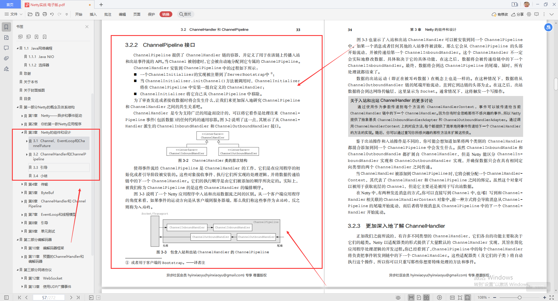 13W字！腾讯高工手写“Netty速成手册”，3天能走向实战