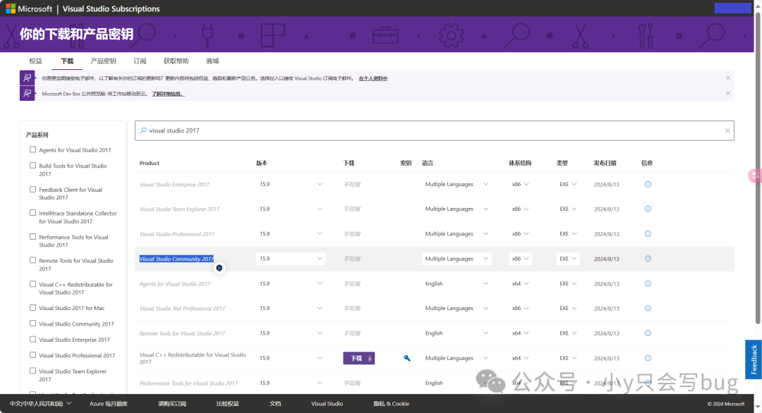 微软官网已暂停VS2017的下载