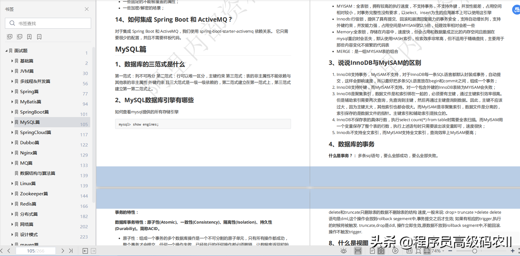 终于学完了2021年阿里内部480道全套java面试题及答案