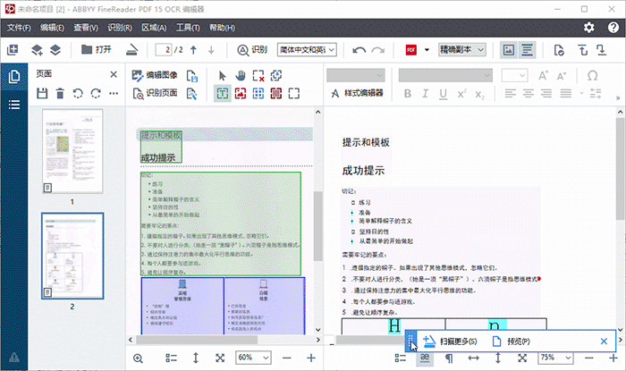 如何使用ABBYY软件扫描纸质文件并制作电子文件