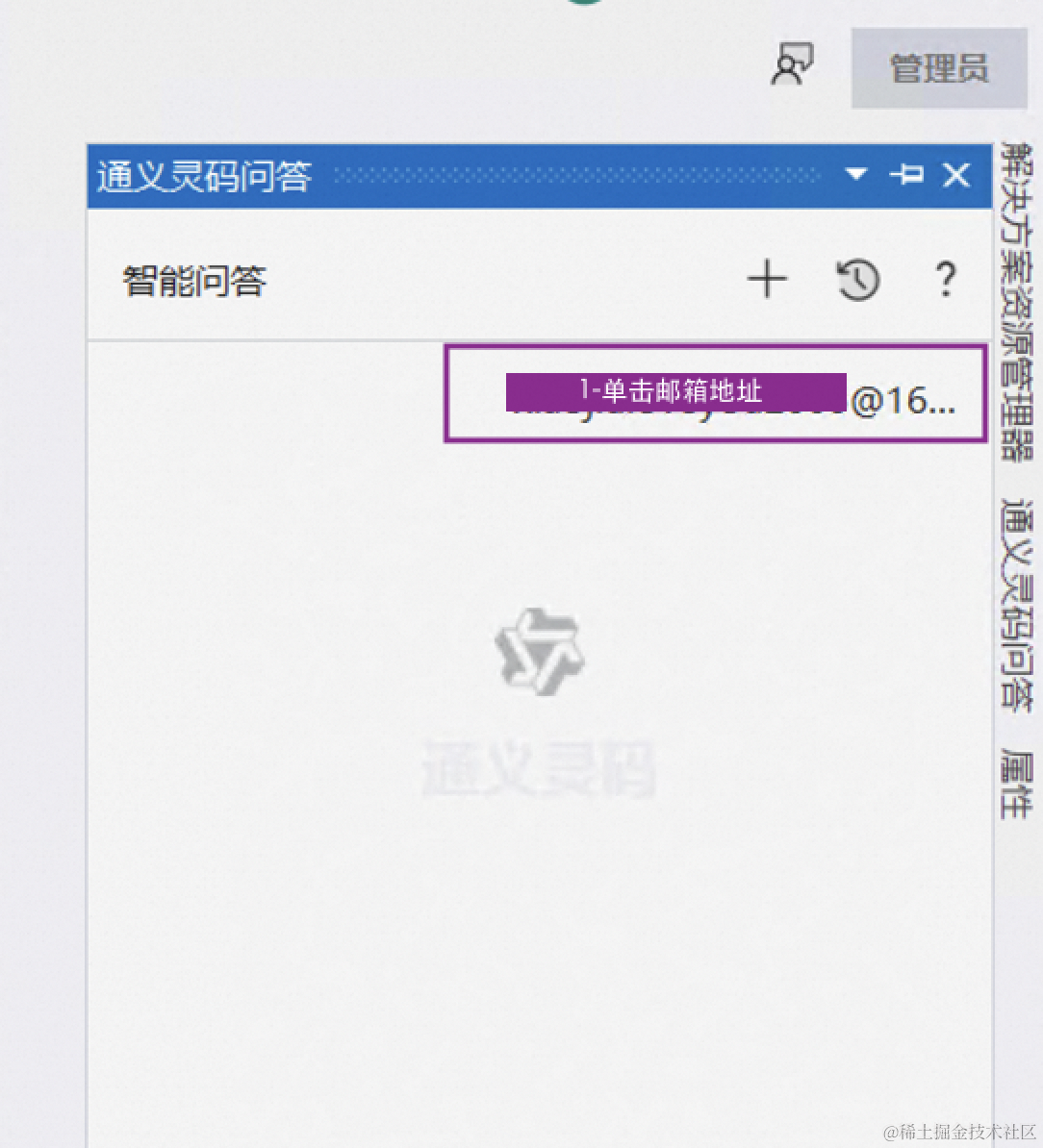 通义灵码 Visual Studio 小白上手指南_Visual_06