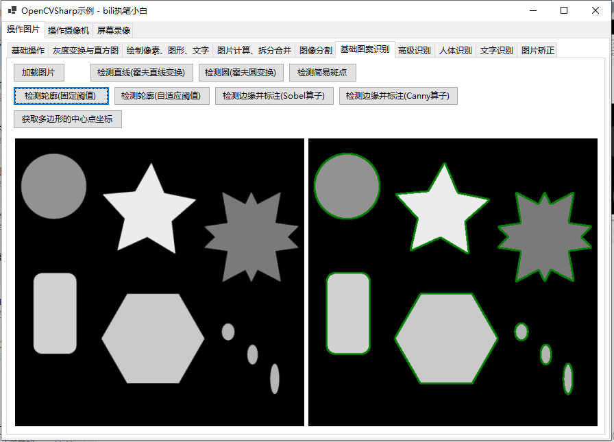 C#+OpenCV学习笔记(目录)-目录_灰度_07