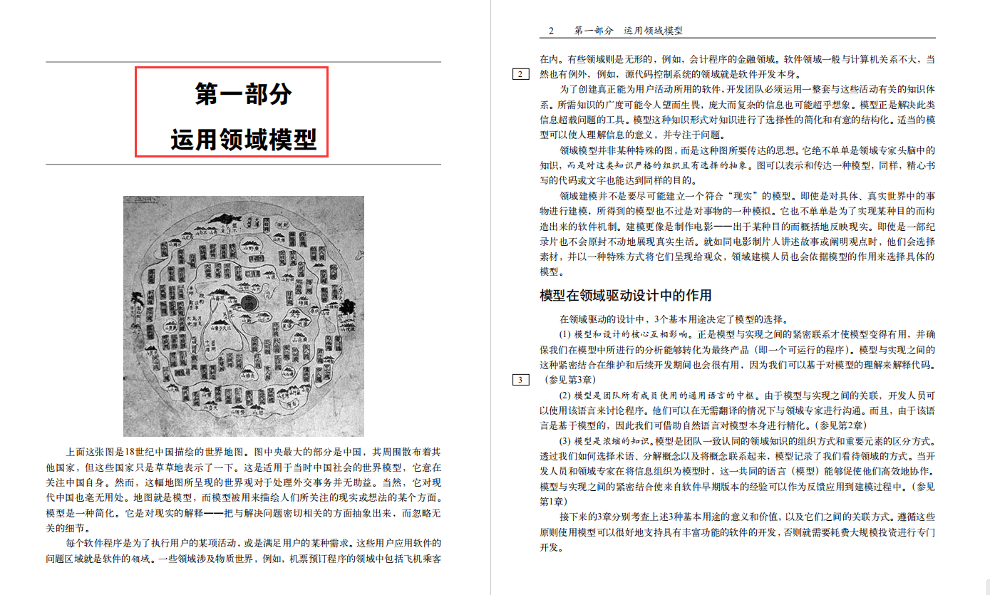 真下饭！字节技术官DDD（领域驱动设计）手册，拆解业务代码首选