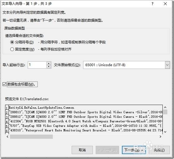 解决Excel打开UTF-8编码的CSV文件乱码的问题