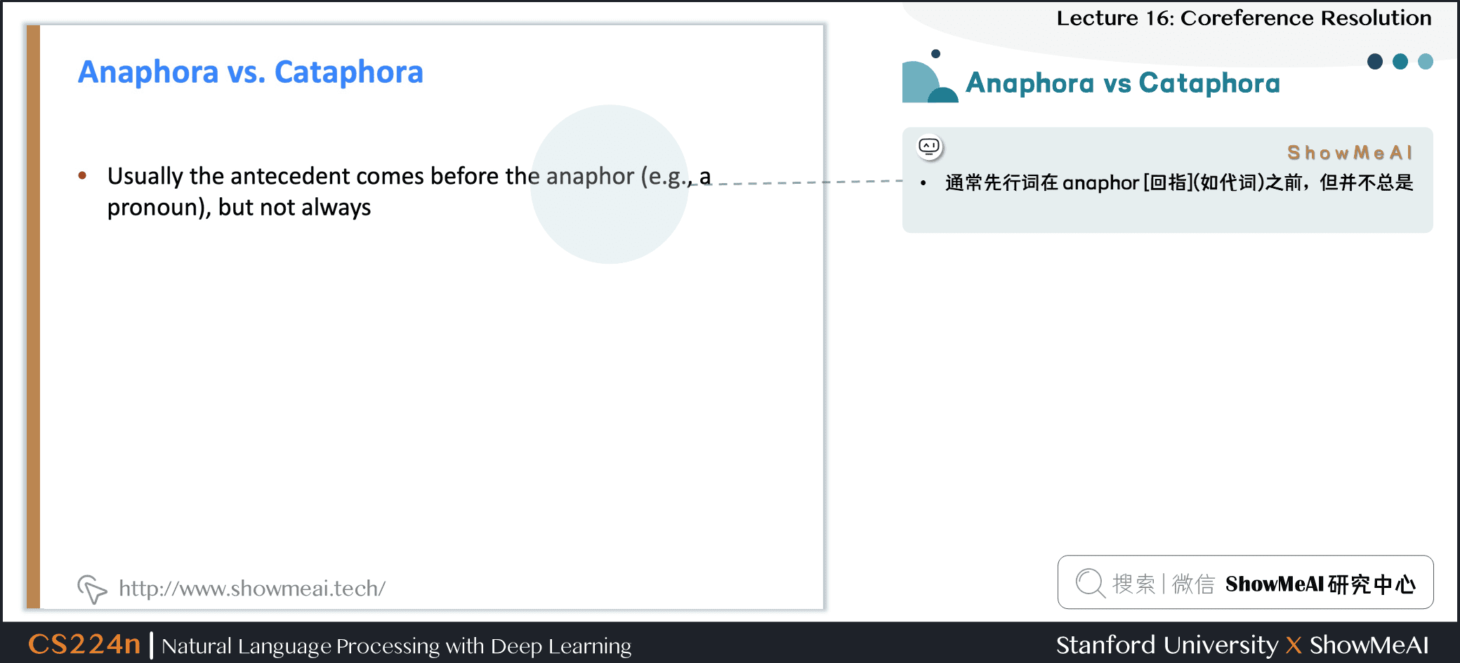 前指代 vs 后指