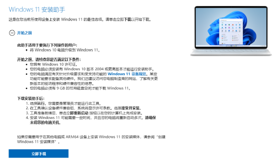 Windows 10 20H2升级至Windows 11