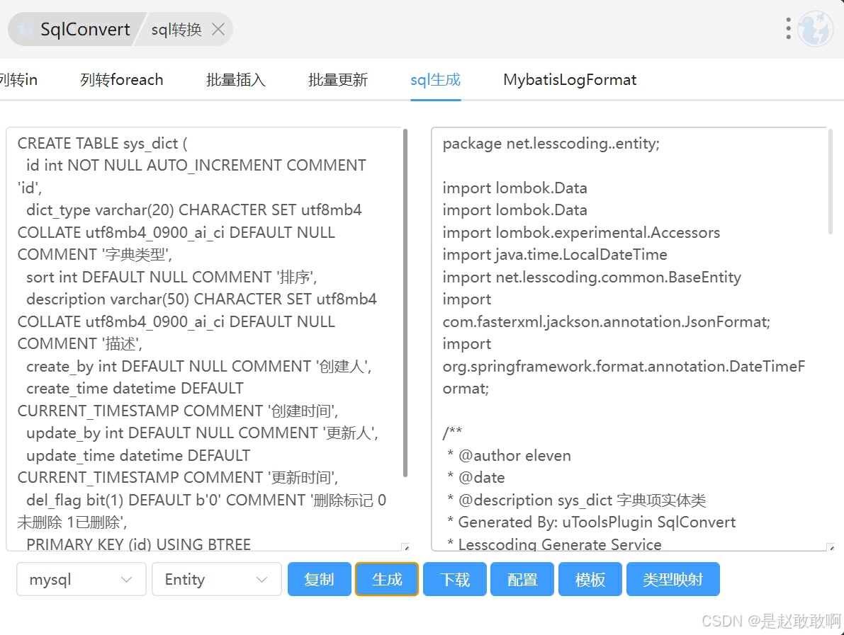 为了方便写CURD代码，我在UTools写了个插件SqlConvert来生成代码！_字段_13