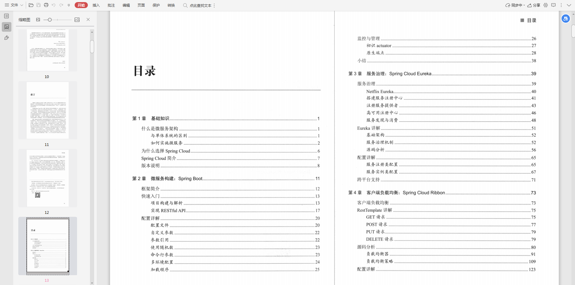 Alibaba面试题大揭秘，原来学习这些去面试成功率100%