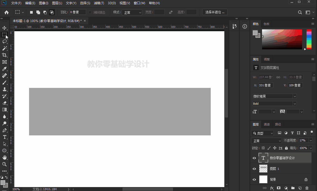 怎么调整矩形边框宽度ps入门免费公开课pscc2019矩形选框工具的介绍与