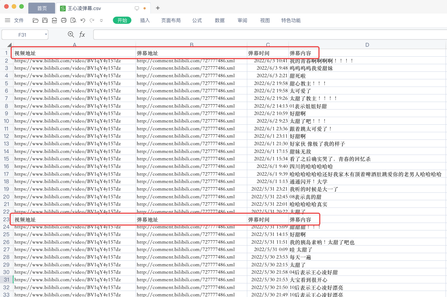 d51d948ca6eb23b3153e180834aaf7e0 - 【爬虫+情感判定+Top10高频词+词云图】"王心凌"热门弹幕python舆情分析