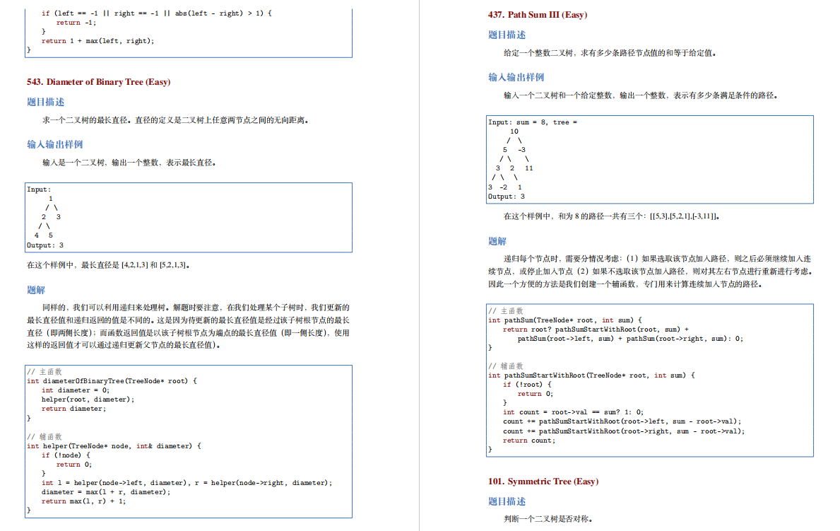 字节大佬的「算法界Offer收割机」火爆Github，短时间获上万star