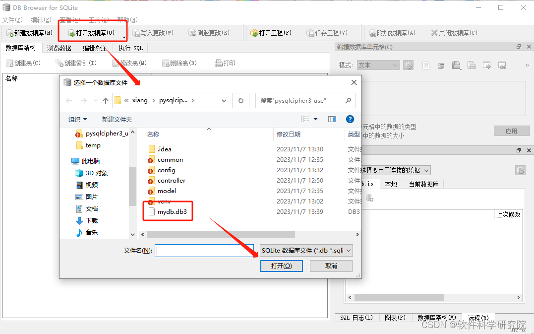 python使用pysqlcipher3对sqlite数据库进行加密_sqlite加密_05