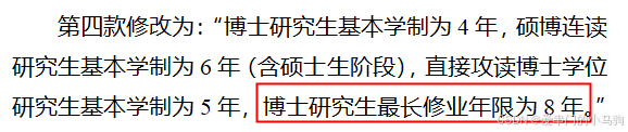 博士最多8年？硕士6年清退？教育局可没这么说！