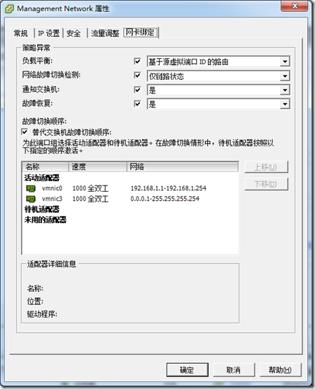 VMware vSphere vCenter 5.1之管理网络及安全设置_style_30