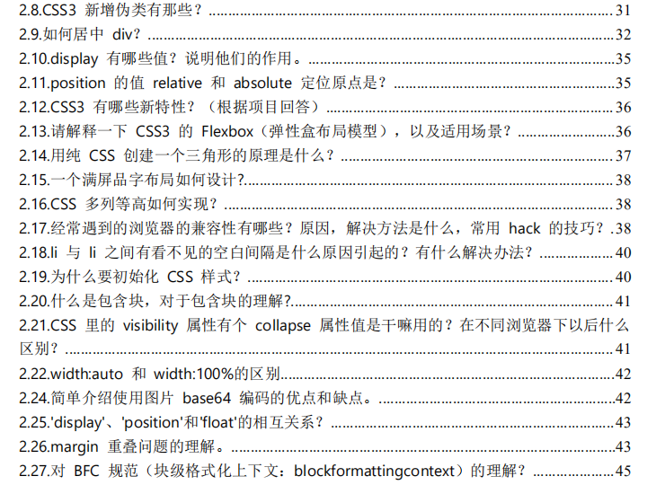 阿里架构师花近十年时间整理出来的web前端核心知识pdf