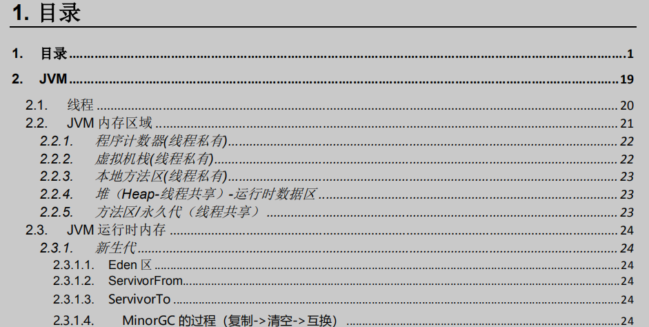 拿下心仪Offer:每个优秀程序员必须具备的技术技能全在这本文档里