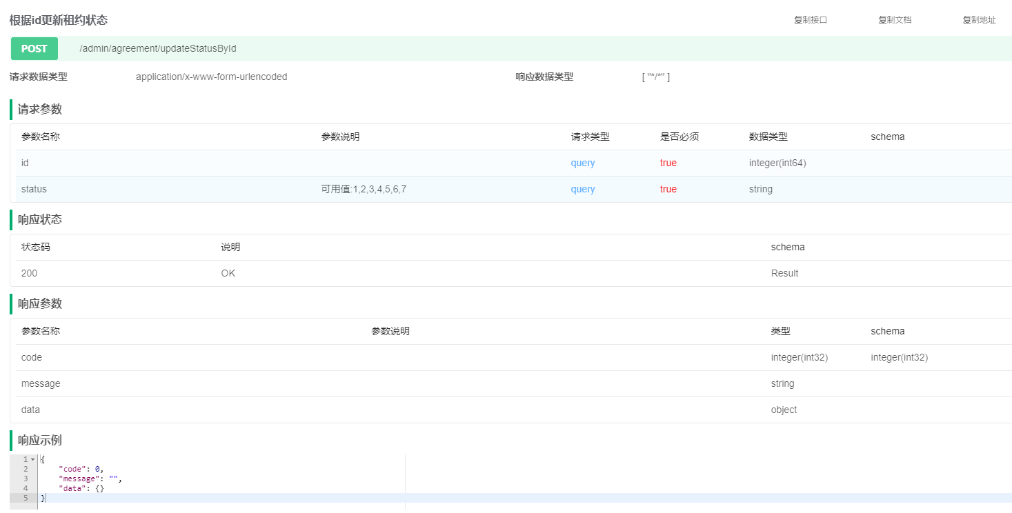 【尚庭公寓SpringBoot + Vue 项目实战】租约管理（十四）