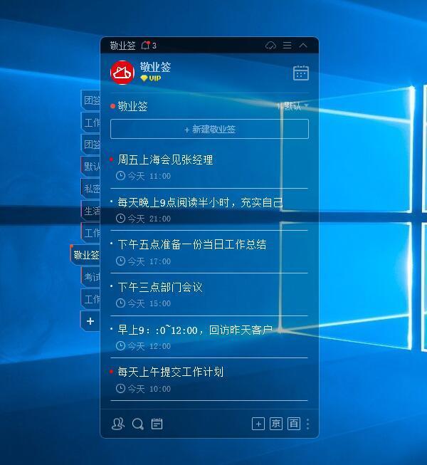 win10便签常驻桌面win10便签在哪里找工作办公软件中少不了这一款电脑