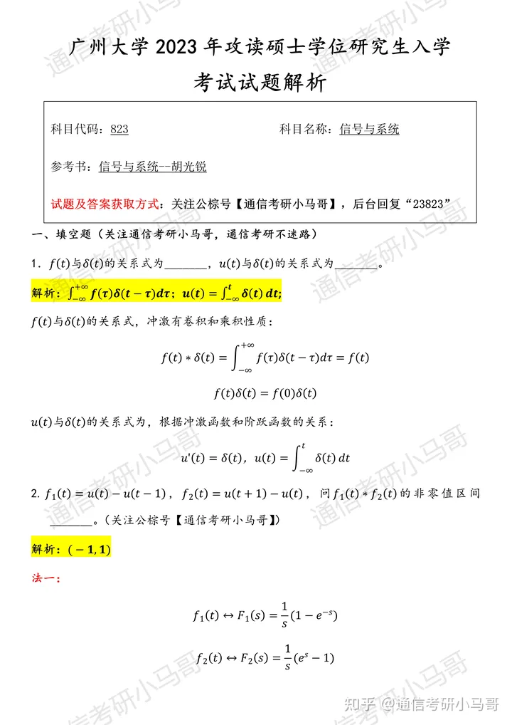 【23真题】易，学硕爆冷，题目常规！