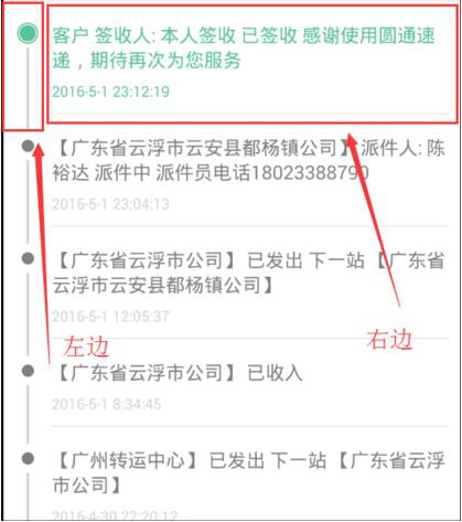 Android快递物流信息布局开发_Android_02