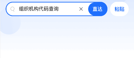 组织机构代码是哪9位在那里怎么查询？