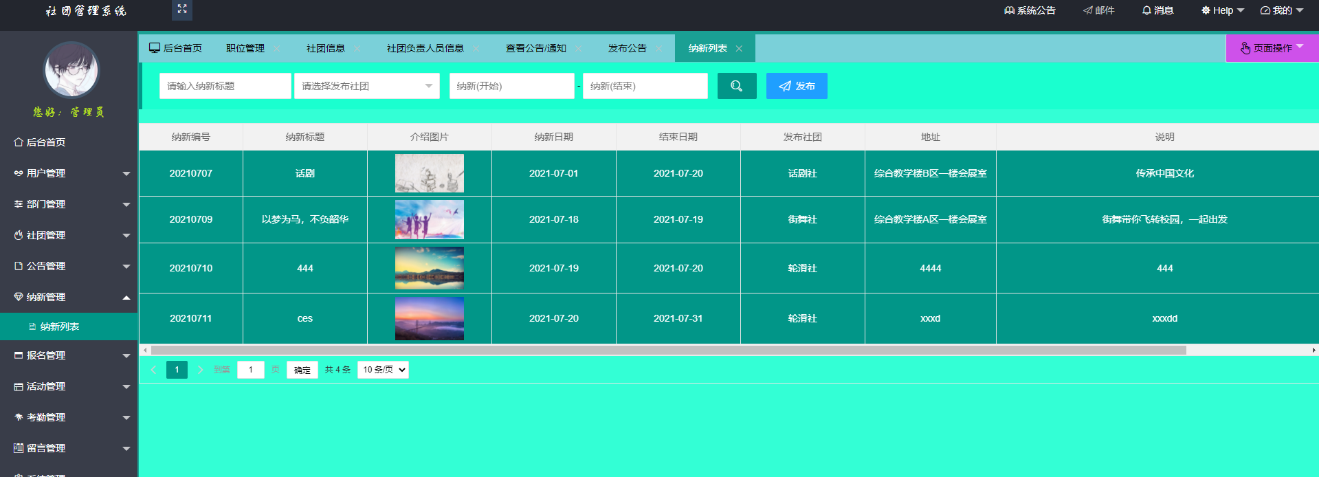基于ssm的社团管理系统