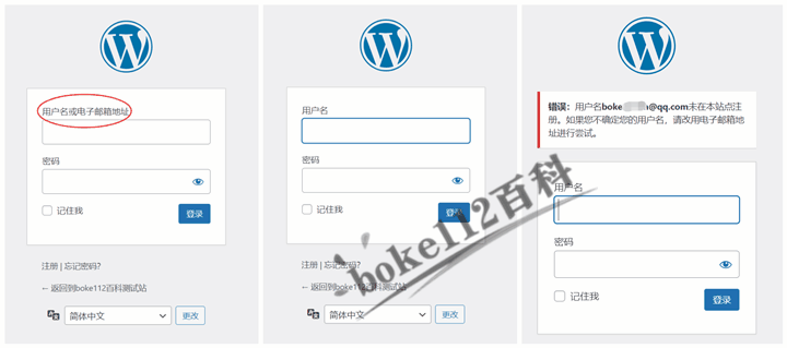 禁止电子邮箱地址登录WordPress后台的插件No Login by Email Address