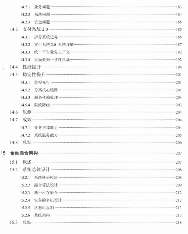 数十位阿里架构师终于总结出了Java系统架构设计架构宝典