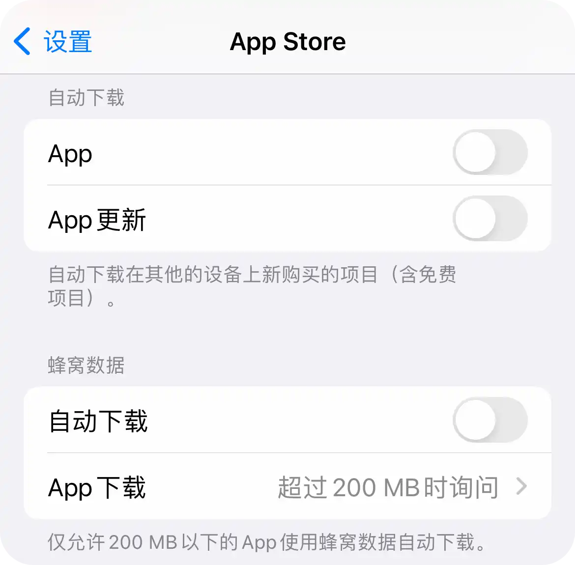 如何屏蔽 iOS 软件自动更新，去除更新通知和标记