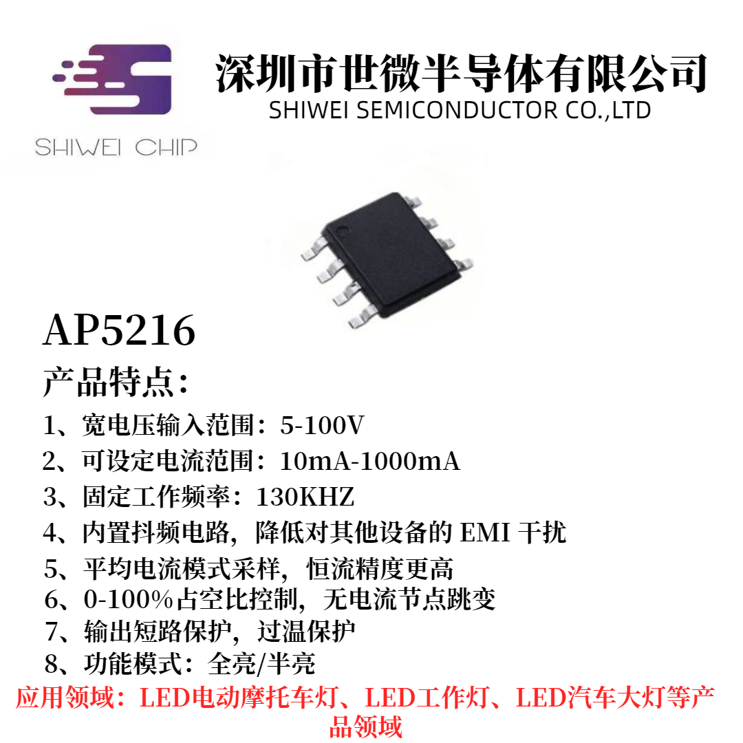 AP5216 DC-DC降恒流驱动IC LED电动摩托汽车 转向灯刹车灯雾灯驱动