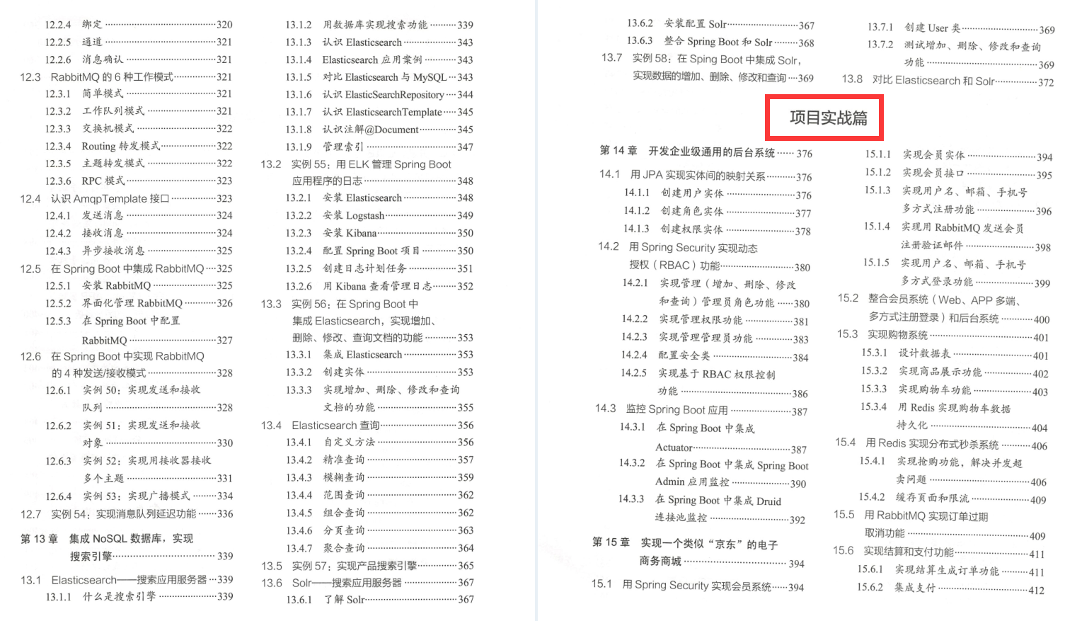 阿里神作SpringBoot手册已在GitHub获得上亿推荐