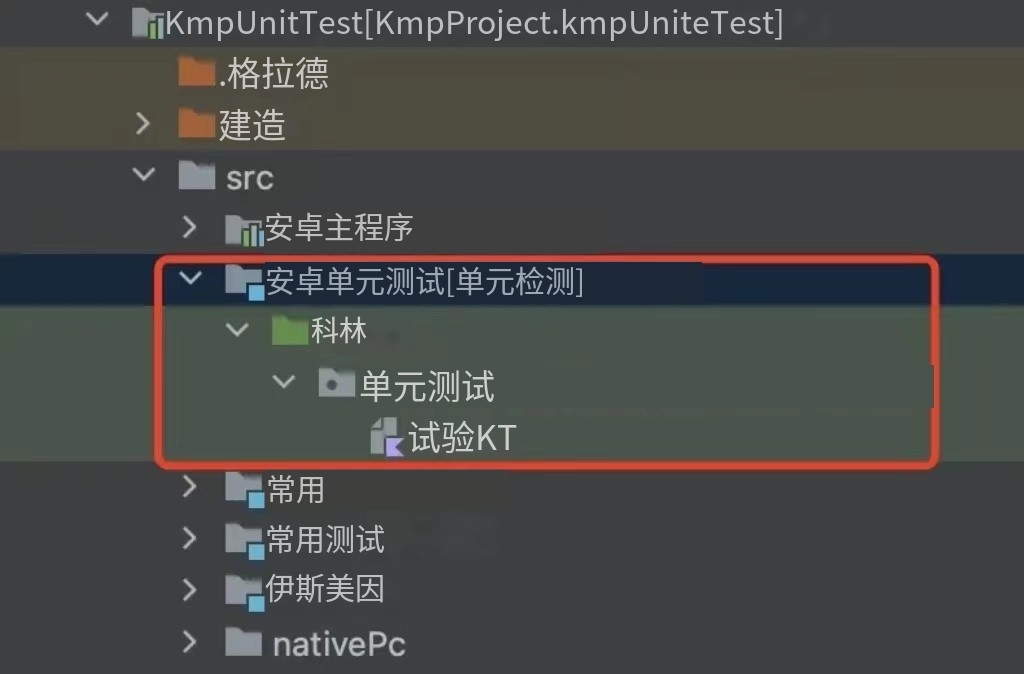 Kotlin Multiplatform单元测试-mockk工具篇_Test